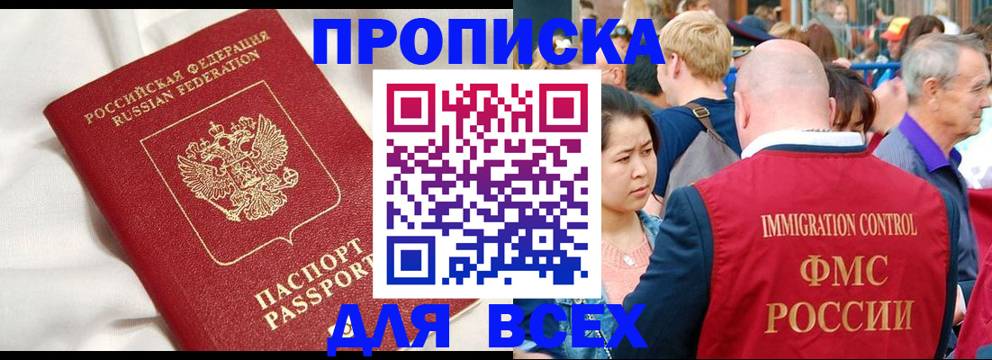 прописка для школы в Ливны