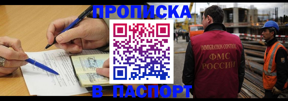 прописка в Ливны
