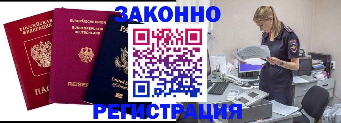 временная регистрация недорого в Ливны