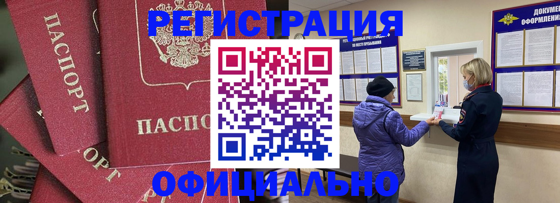 купить прописку в Ливны
